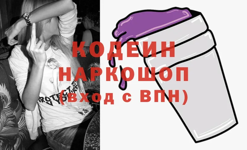 Кодеиновый сироп Lean Purple Drank  магазин    Алагир 